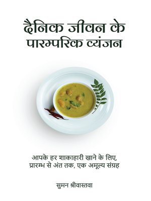 cover image of Dainik Jeevan Ke Paaramparik Vyanjan